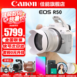 佳能（Canon）EOS R50 微单半画幅相机 r50小巧便携 Vlog拍摄直播相机 4K短视频 R50白色 RF-S18-45套机 官方标配【无必备配件摄影大礼包~推荐购买套餐】