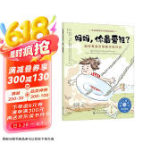 妈妈，你最爱谁？——如何有效引导孩子的行为：美国心理学会儿童情绪管理与性格培养绘本（淘气包 接纳 自卑 行为习惯）3-6岁