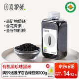 田喜粮鲜有机黑米 含膳食纤维花青素 富含矿物质镁 东北黑香米 杂粮450g