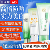 百雀羚（PECHOIN）防晒霜 草本美白隔离防晒乳SPF50+ 防晒黑防水防汗面部护肤化妆品 【防晒+洁面】防晒 60g +洁面共130g