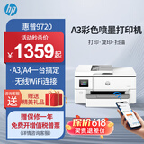 惠普（HP）9730/9720  A3/A4彩色喷墨打印机复印扫描一体机自动双面打印办公商用无线三合一照片试卷 HP 9720【无线+A3单打印A4双面打印】 官方标配【内含原装墨盒1套】京东快递