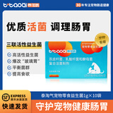 泰淘气益生菌猫咪狗狗益生菌宠物专用10袋/盒