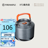 火枫（FIRE-MAPLE）XT2集热水壶户外露营烧茶烧水壶野外围炉煮茶器具1.5L
