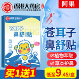 阿果苍耳子鼻舒贴可搭通鼻贴鼻炎贴儿童成人鼻油炎产品使用护鼻凝胶