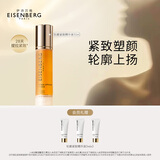 伊诗贝格EISENBERG轮廓提拉紧致精华液V精华50ml紧致下颌线