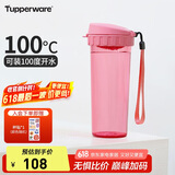 特百惠（Tupperware）茶韵500ML塑料杯男女士学生夏季运动水杯子户外便携大容量 柔蜜粉
