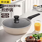 炊大皇炒锅不粘锅日式压铸易洁少油烟平底煎炒锅28cm磁炉通用B49780