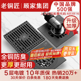 老铜匠 顾家集团全铜防臭地漏淋浴房防反水超薄卫生间洗衣机厨卫地漏