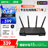 华硕（ASUS）【国家补贴15%】TUF GAMING小旋风全千兆WiFi6电竞路由器/2.5G口/四核1.7G/无线路由穿墙/Ai路由器
