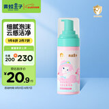 青蛙王子儿童洗面奶女童洁面乳 3-6-12岁洁面泡沫氨基酸洁面泡沫120ml