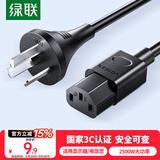 绿联国标三孔品字尾 三芯电源线 适用电脑台式主机显示器电炒锅电饭煲电子秤打印机连接线0.5米 55501