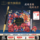 派克（PARKER）宝珠笔签字笔商务练字学生签字笔男女生日毕业礼物定制刻字伴手礼商务礼赠高端轻奢毕业礼物祝福礼 豪华幻影黑金夹宝珠笔 + 虎嗅蔷薇礼盒