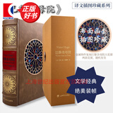 【可选】译文插图珍藏本 战争与和平/幻灭/神曲/约翰克里斯朵夫/项狄传/名利场/草叶集/天路历程/苔丝/白鲸/荒凉山庄/巴黎圣母院/堂吉诃德/安娜·卡列尼娜/巨人传 上海译文出版社 巴黎圣母院 018
