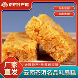 苍洱名品乳扇沙琪玛糕点传统云南大理特产手工萨其马酥软零食年货1盒装