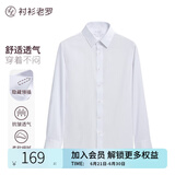 衬衫老罗[凌志一号]长袖衬衫男天丝™莫代尔商务行政通勤白衬衣230T0F608L 白色 40 身高165-185以上/重131-150斤