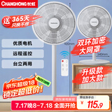 长虹（CHANGHONG）电风扇落地扇家用交流定频立式机械电扇台扇遥控风扇 小型风扇办公室CFS-LD3016RT