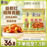 黄飞红（HUANGFEIHONG）香脆椒308g*2袋 辣椒脆辣椒酥香辣酥花生脆零食下酒菜花生米
