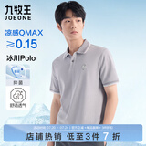 九牧王短袖polo衫男【凉感抑菌polo衫】夏季亲肤透气速干短袖T恤男