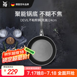 WMF福腾宝煎锅家用不粘锅煎盘煎蛋锅牛排锅Devil平底锅24cm厨房好物