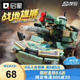 启蒙积木儿童立体拼插拼装玩具男孩生日礼物6-12岁 战地雄狮42209