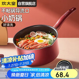 炊大皇 奶锅不粘锅 泡面宝宝辅食多用汤奶锅18cm 电磁炉通用溢彩WG14306