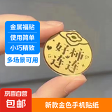 【万人种草】金属手机贴纸 送女朋友生日礼物爆单好事连连公主请发财多场景用简单装饰 好柿连连