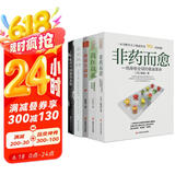 畅销套装-蔬食主义五部曲：非药而愈+我医我素+极简全蔬食+了不起的中国超级食物+素系风格