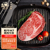 春禾秋牧 澳洲和牛M7+眼肉牛排250g 原切牛肉进口谷饲野餐烧烤