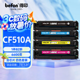 得印CF510A硒鼓 204a硒鼓四色套装 适用惠普m180n硒鼓 M154a M181fw M154nw打印机墨盒粉盒碳粉盒
