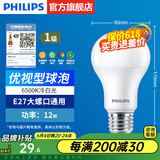 飞利浦（PHILIPS）LED灯泡节能灯超大球泡光源E27大螺口灯饰电灯泡替换白炽灯超亮 1级能效-优视型12W6500K E27螺口