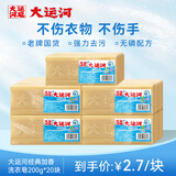 经典加香洗衣皂200g*20块老肥皂天然椰油刷小白鞋清洁内衣油渍