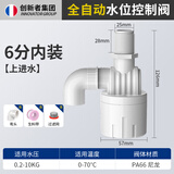 创新者浮球阀水满自停开关全自动水位控制器水塔水箱止水补水上水控制阀 6分内装上进水