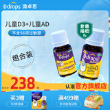 Ddrops滴卓思儿童维生素d3滴剂钙吸收敏宝安心 1-18岁 600IU 100滴/瓶 【1岁-18岁】儿童ad+儿童d3组合装