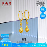 周六福5G工艺黄金耳环女相思水滴球足金耳坠计价A099598 一对 约2.65g 