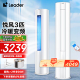 统帅（Leader）【国家补贴20%】空调挂机1.5P/大1P匹冷暖变频一级能效抗菌自清洁客厅卧室家用壁挂式空调 3匹 一级能效 冷暖33-50平