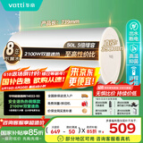 华帝（VATTI）国家补贴50升电热水器家用热水器省电2100W双管速热一键预约出水断电 DDF50-i14022以旧换新