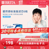 碧然德（BRITA） 家用滤水壶 净水壶滤芯 Maxtra 多效滤芯 6枚装