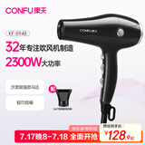 康夫（CONFU）家用电吹风机2300W大功率恒温护发 强劲大风力速干 发廊理发店吹风筒 KF-8948