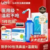 乐仪（leyi）洗鼻器成人儿童鼻炎鼻腔冲洗器生理盐水清洗鼻壶500ml共90包盐