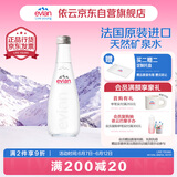 依云（evian）矿泉水 法国原装进口330ml*20玻璃瓶 饮用水高端矿泉水 会议用水