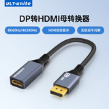 优籁特（ULT-unite）主动式DP1.4转HDMI转换器2.1版8K60Hz/4K240Hz公对母高清转接头台式电脑显卡接投影显示器线0.2米