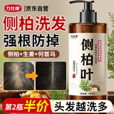 力仕康侧柏叶洗发水生姜何首乌中草本药植物洗头发液防断控油去屑脱发用