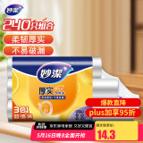 妙洁保鲜袋组合装特大号40只大号80中号120共240只 厚实塑料食品袋子