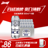 百威冰啤酒500ml*18听整箱装【99%好评】 