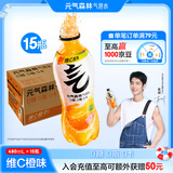 元气森林【肖战同款】0糖0脂0卡 气泡水维C橙味480mL*15瓶碳酸