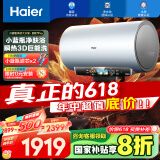 海尔（Haier）【DR7Pro】80升电热水器 小蓝瓶源头净化 国家补贴20% 3D巨能洗3300W瞬热 超大水量家用储水式