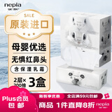 妮飘（Nepia）日本进口“鼻贵族”保湿纸2层200抽*3盒柔润敏感肌鼻敏感适用家用