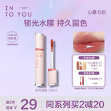 INTO YOU黄子弘凡同款唇釉镜光唇釉口红唇泥节日礼物生日送女友 GW03