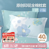 博洋家纺纯棉枕套印花全棉枕芯套枕头套对枕套花语一对装48*74cm