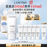 兰蔻【高端NO.1】轻透水漾防晒乳50ml小白管隔离清爽生日礼物达人专属